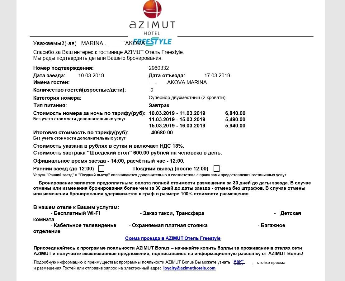 Бронирование в день заезда. Бронирование в день заезда
