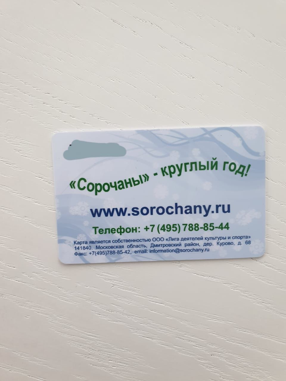 Скипасс сорочаны. Сорочаны пополнить скипасс. Скипасс сорочаны. Сорочаны тарифы на подъемники 2021. Степень огнестойкости строительных конструкций таблица.