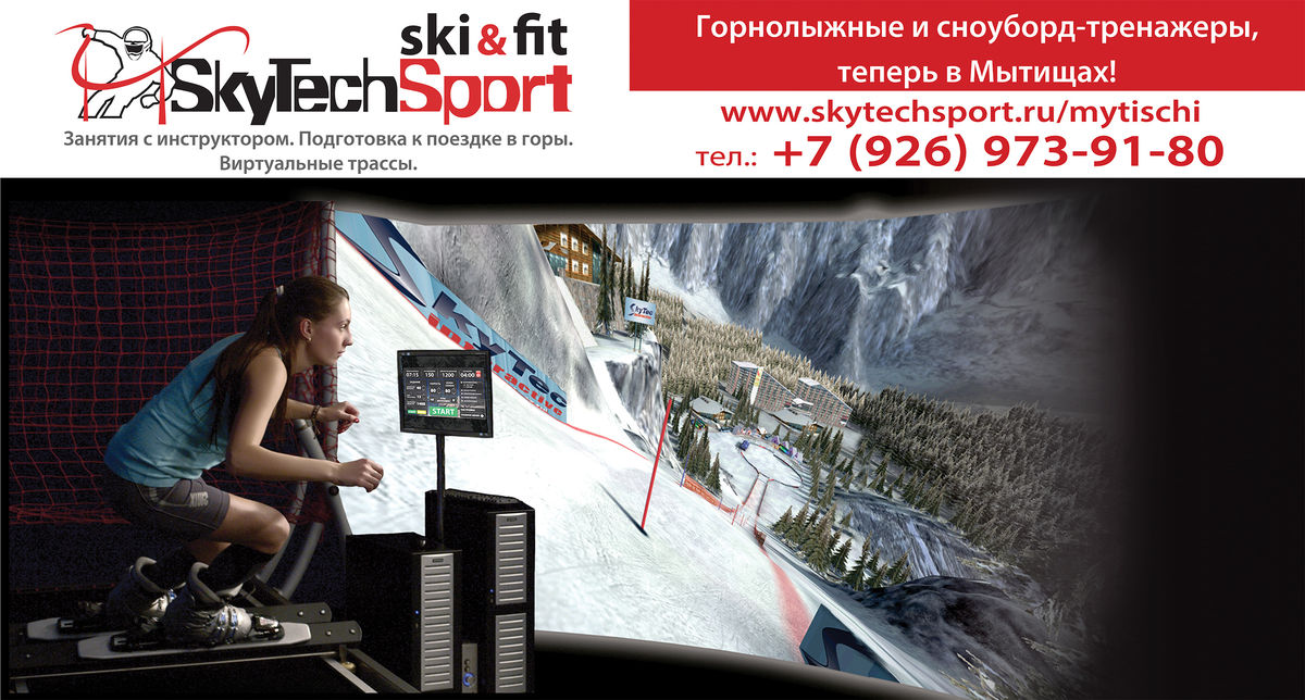 Научно технический форум скайтек лебрери. Скайтек тренажер. Skytech тренажер лыжный. Скайтек сноуборд. Тренажер для сноуборда.