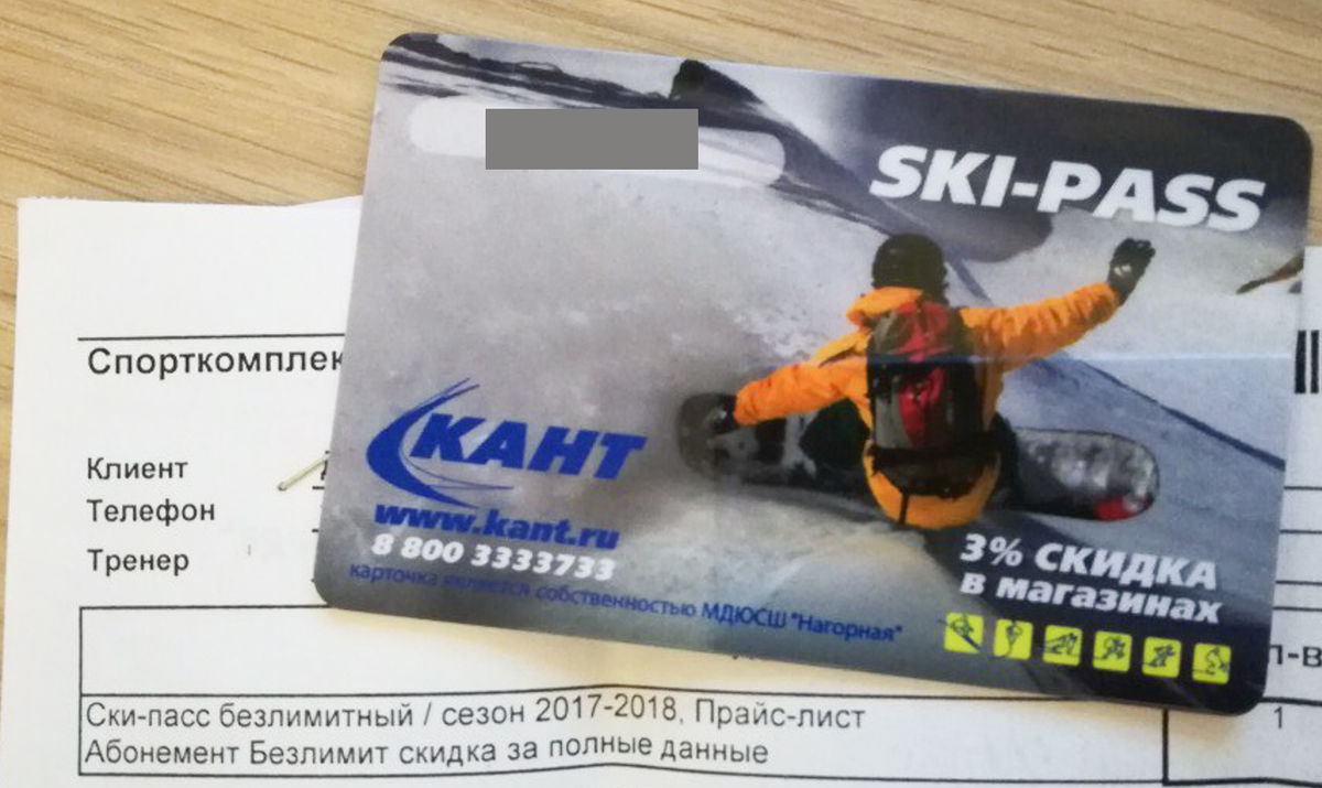 Купить Скипасс Онлайн Кировск