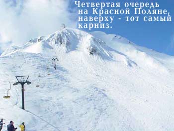 Красная Поляна - рядом