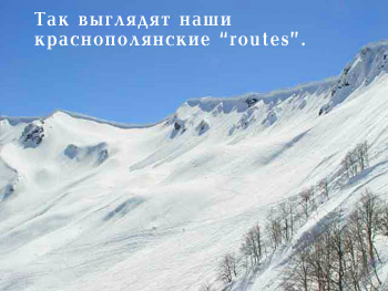 Красная Поляна - рядом