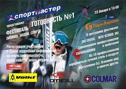 Фестиваль зимних видов спорта "Готовность №1"