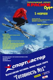 Фестиваль зимних видов спорта "Готовность №1" на Красном озере