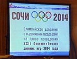 Правительство поддержало кандидатуру Сочи на проведение Олимпиады