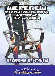 Открытие сезона в Шерегеше. Отдохни от суеты!