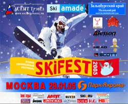 Второй горнолыжный фестиваль "SKIFEST" – 2005