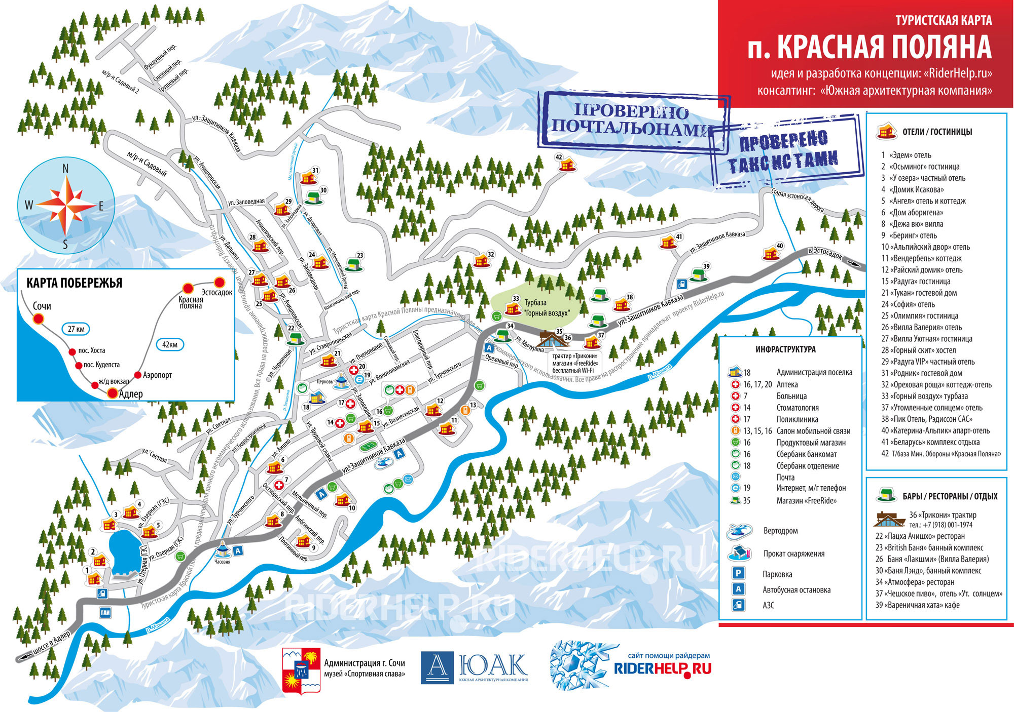 Карта красной. Карта красная Поляна роза Хутор Эсто садок. Красная Поляна схема курорта. Карта красной Поляны Эсто садок. Эсто садок красная Поляна схема.