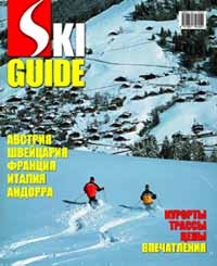 Новый SkiGuide
