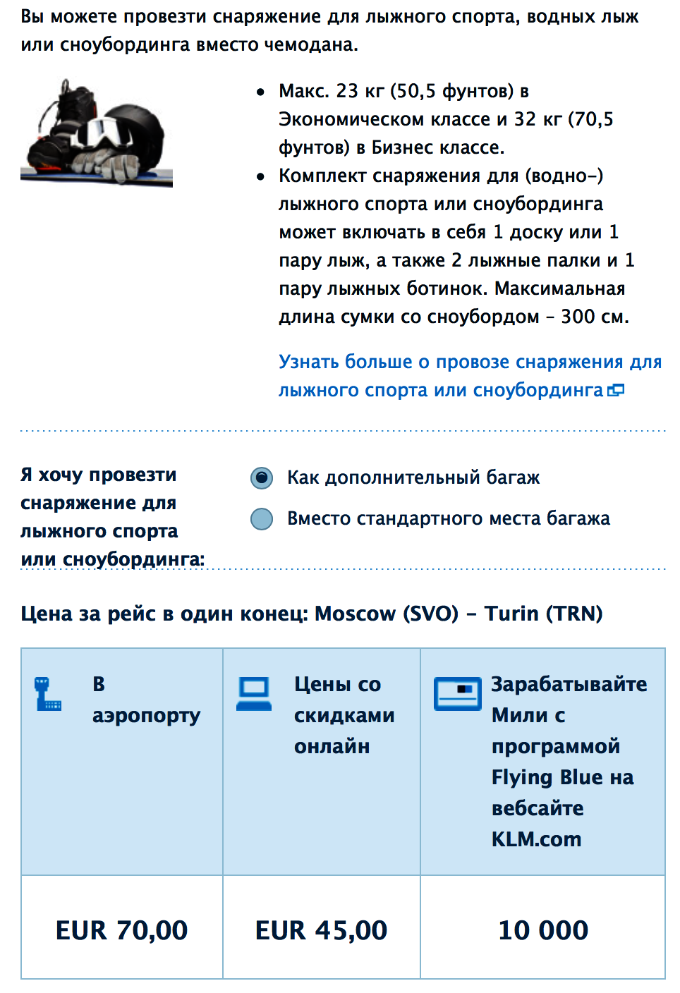 Аэрофлот провоз горнолыжного. Дополнительный багаж. Нормы провоза лыж в Аэрофлоте. Стоимость багажа. Багаж лыжи.