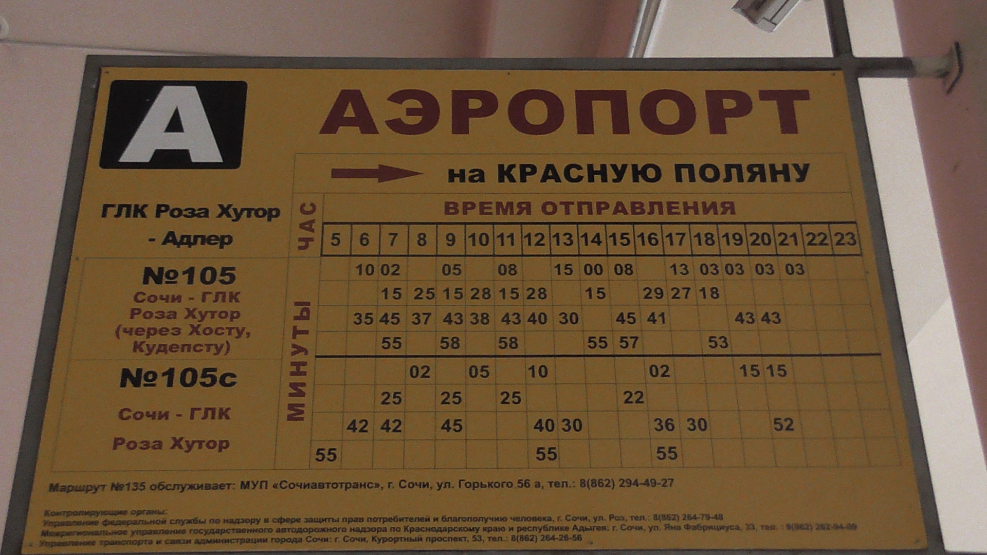 Расписание автобуса 135 советский