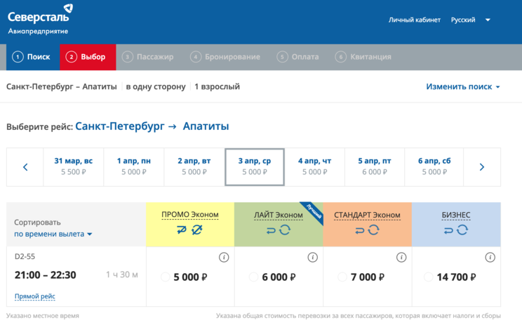 Купить билет на самолет санкт петербург апатиты