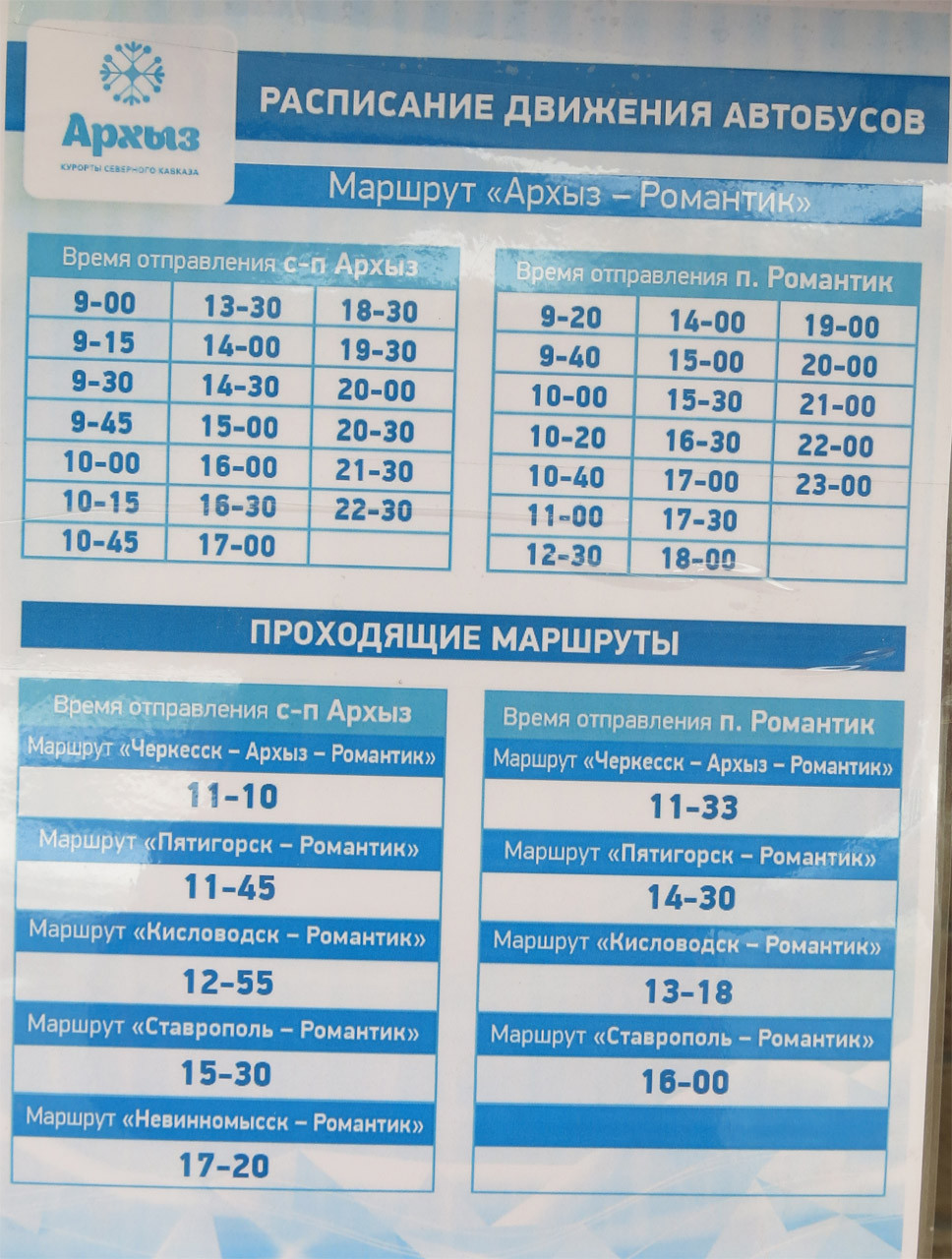 Прохладная минеральные воды расписание. Расписание маршрутки в Пятигорске. Архыз расписание маршруток. Общественный транспорт Архыз. Расписание движения.
