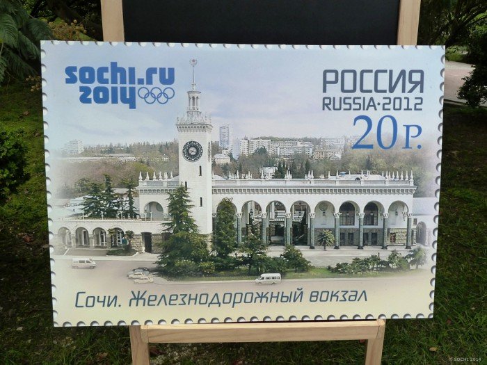 Марки России Сочи 2012
