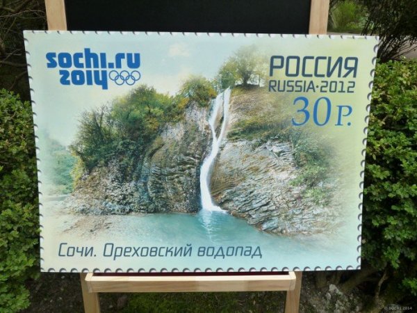 Марки России Сочи 2012